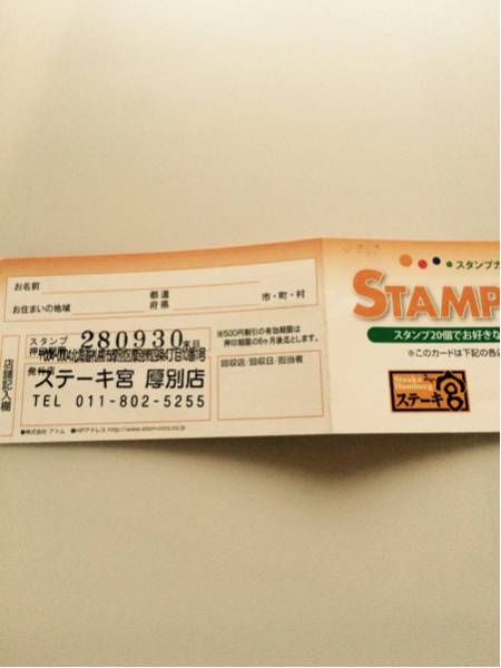 ステーキ宮 割引券300円分 ポイントカード付き_3