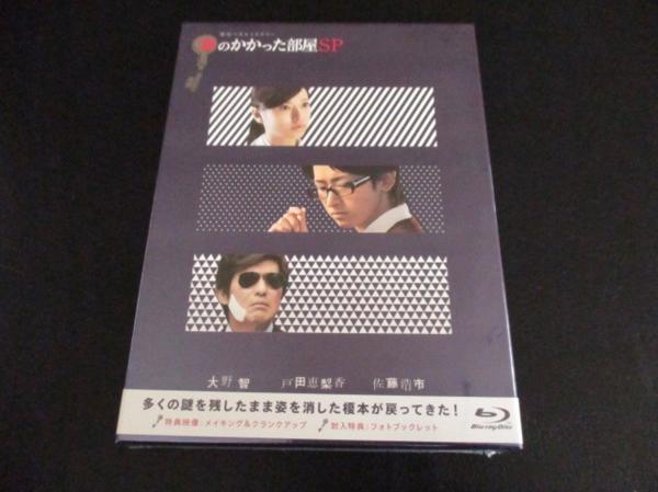 Blu-ray 鍵のかかった部屋 嵐 大野智 SP BOX : 初回限定 未開封