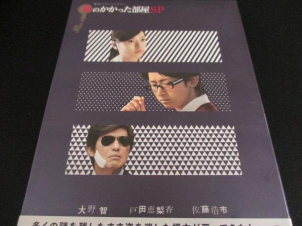 Blu-ray 鍵のかかった部屋 嵐 大野智 SP BOX : 初回限定 未開封