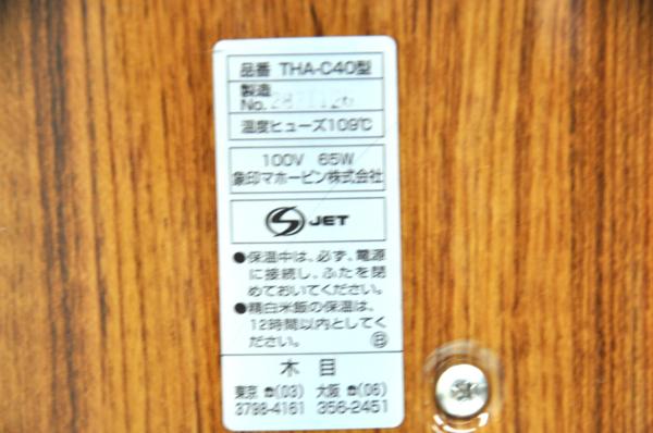 H115☆象印☆電子ジャー/THA-C40A/10年製/保温/木目