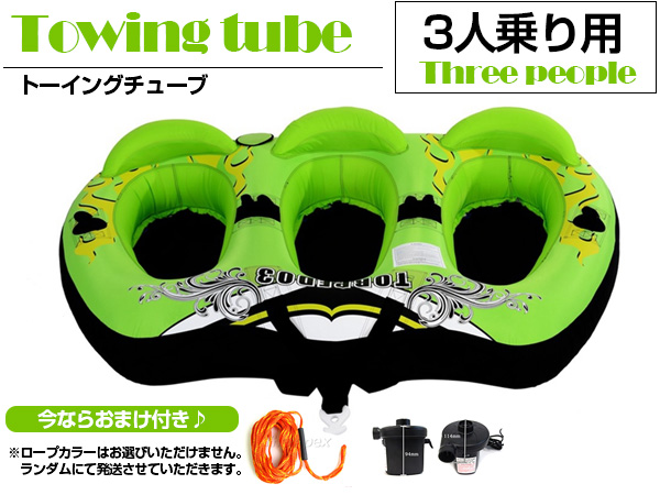 ※専用ポンプ付 トーイングチューブ 三人乗り TORPEDO3 グリーン
