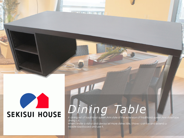 ■H96■美品■積水ハウス■オーダーメイド■ダイニングテーブル