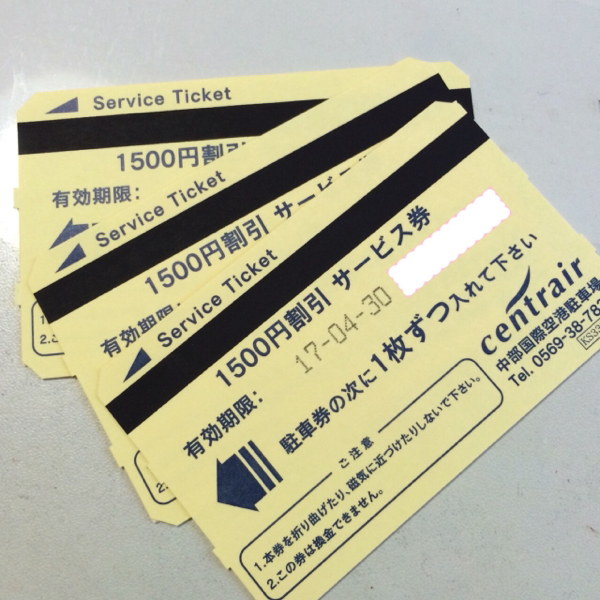 ★セントレア駐車券1500円×3枚★