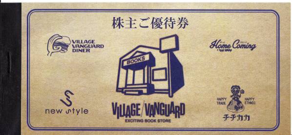 ヴィレッジヴァンガード　株主優待　11，000円分