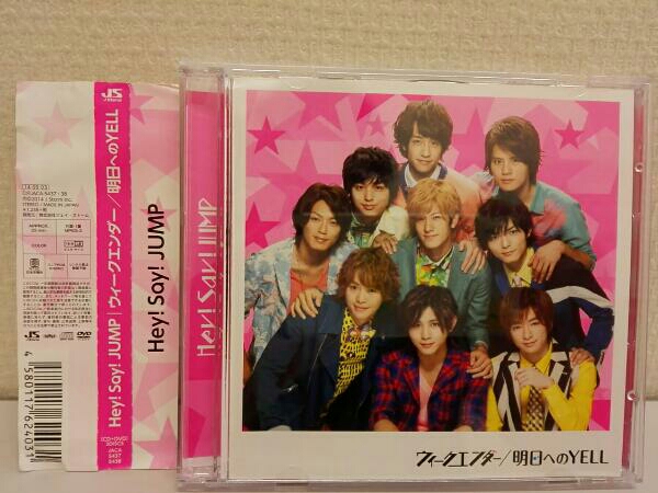 Hey! Say! JUMP ウィークエンダー/(初回限定盤1)(DVD付)
