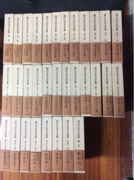 【美品】折口信夫全集 全32冊揃(全31+別巻1)昭58新訂3版 中公