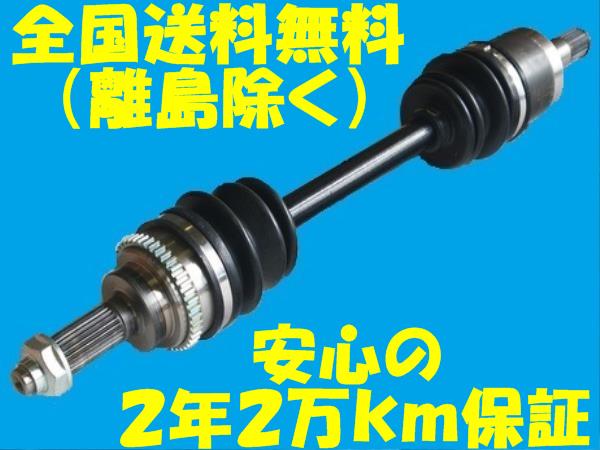 リビルトドライブシャフト　インテグラ　ＤＢ８　右側