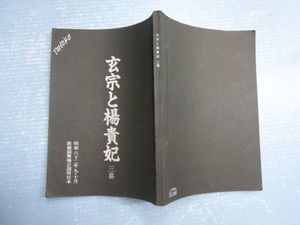 坂東玉三郎のYahoo!オークション(旧ヤフオク!)の相場・価格を見る
