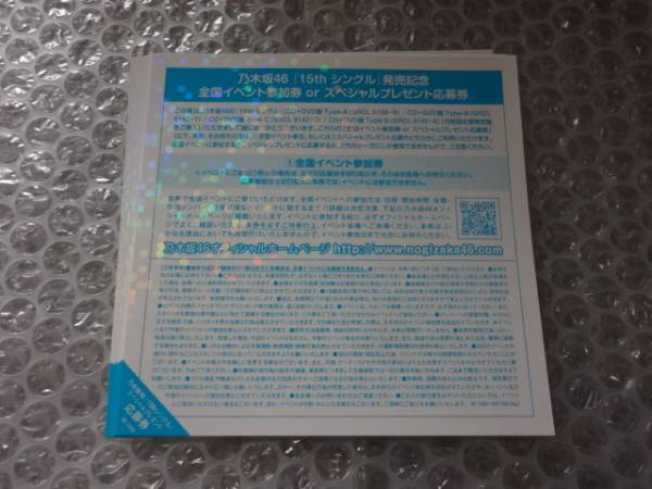 裸足でsummer 全国 参加券 握手券 10-90枚 乃木坂46 即決　