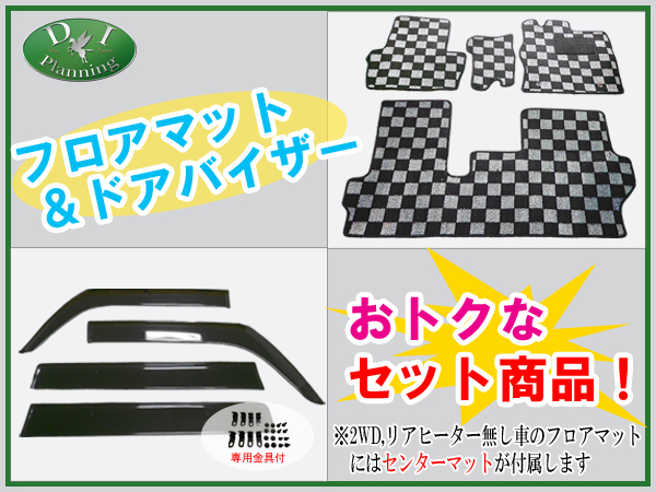 タント用 LA600S 600系 フロアマット & サイドバイザー カー用品