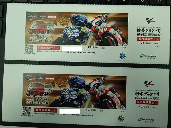 2016 MotoGP第15戦日本GP前売り観戦券大人2枚1セット(送料無料)_1