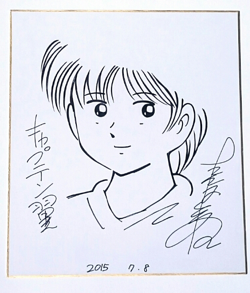 キャプテン翼 高橋陽一 直筆サイン色紙 新品鑑定書付全額返金保証 高橋