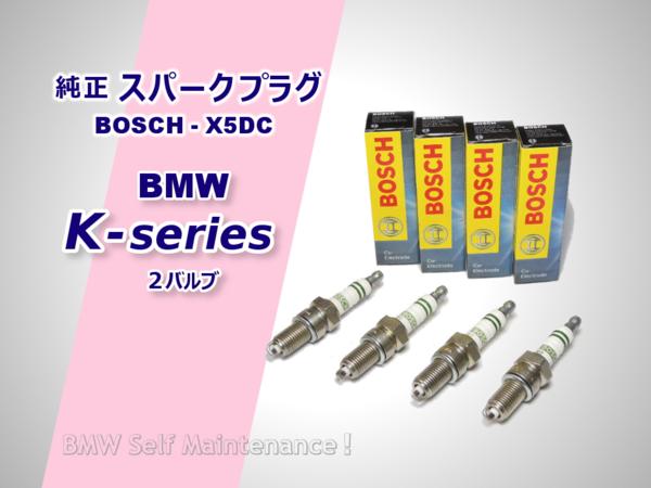 BOSCH スパークプラグ V6SITCRS 4本セット スパーク プラグ 4本セット BOSCH X5DC BMW K100 K75 【公式通販】