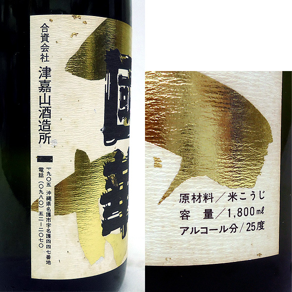 古酒◇泡盛 國華1993/25度◇1800ml・未開栓品【B】 食品、飲料