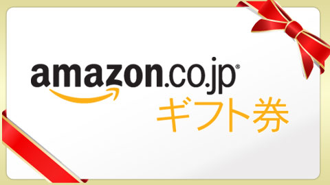 Amazonギフト券50，000円分