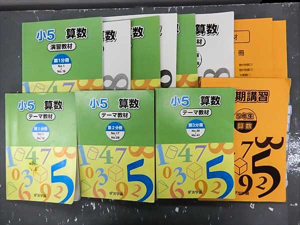 HB91-027 浜学園 小5算数 テーマ教材/演習教材 2015 計7冊 小学生 学習