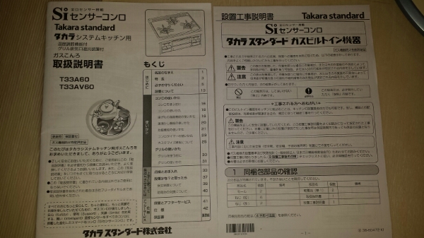 タカラスタンダード T33av60 Lpガス ビルトイン 売買されたオークション情報 Yahooの商品情報をアーカイブ公開 オークファン Aucfan Com