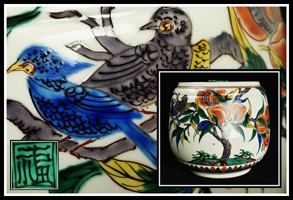 九谷　色絵水注　角福 蔵】九谷焼 角福銘 水指 水差 花鳥図 茶道具 焼物 色絵磁器 2026年最新