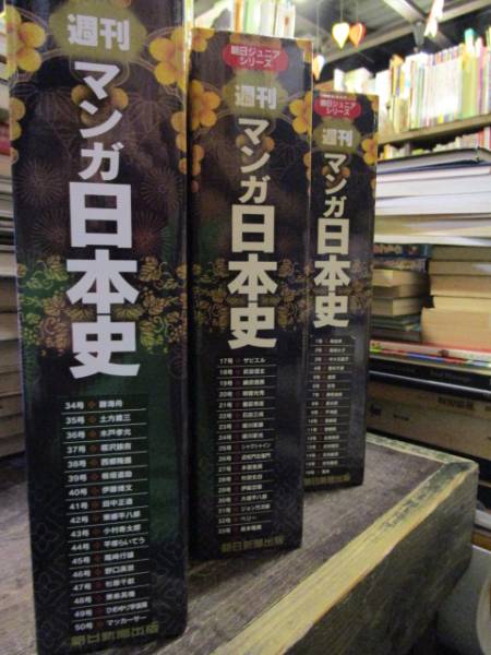 週刊マンガ日本史・50巻セット揃・付録カード付 2009年 送料無料