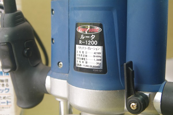 Power sonic(パワーソニック) R-1200ルーター【数回だけ使用】(研削 