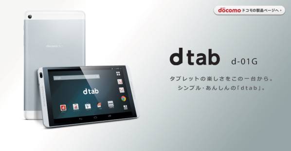 ★超美品★ドコモ★d-01g★HUAWEI MediaPad 8.0★LTE対応★