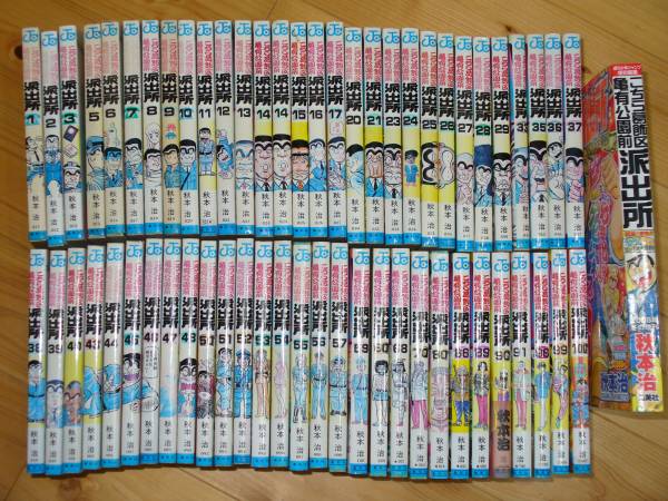 こち亀 こちら葛飾区亀有公園前派出所 秋本治