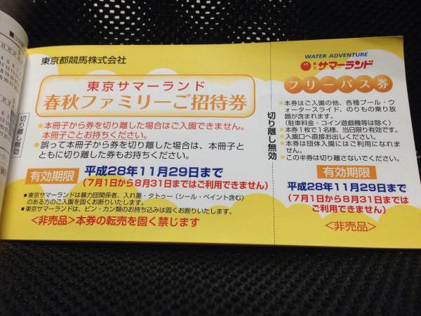 東京サマーランド株主優待券1冊8枚綴り(夏季OKご招待券4 【 東京サマーランド株主優待券1冊8枚綴り(夏季OKご招待券4 【