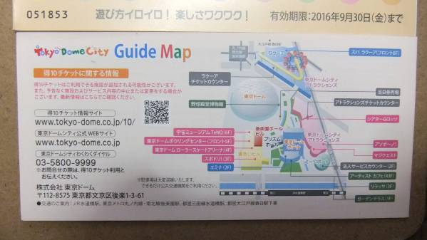 東京ドームシティ　とくてんチケット　30Ｐ　未使用