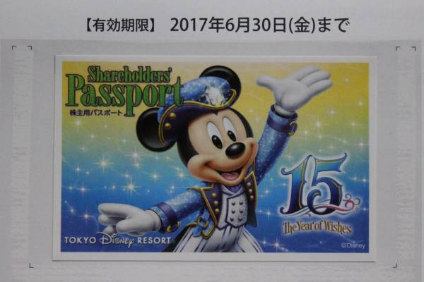 ディズニーリゾート共通券1枚来年6月30日まで有効（株主優待）