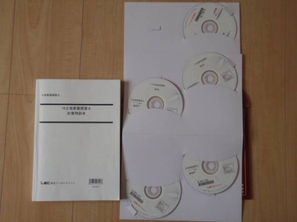 LEC 2016土地家屋調査士 計算特訓本 DVD講座森本講師☆東京法経