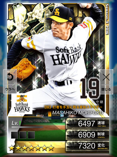 最新3輝 森福 ソフトバンクホークス★プロ野球PRIDEプライド_1