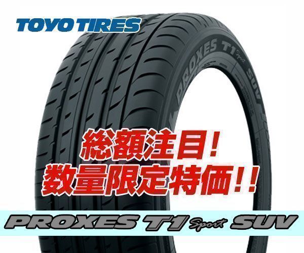 ☆総額安 PROXES T1 Sport SUV 235/60R18 プロクセス T1スポーツ