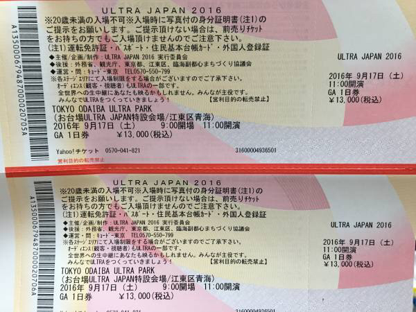 ultra japan 2016 9月17日 GA1日券 1枚 音楽 チケット、金券、宿泊予約