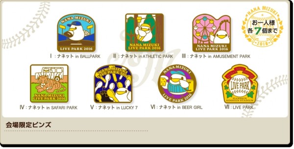 水樹奈々「LIVE PARK 2016」会場限定ピンズ 全7種
