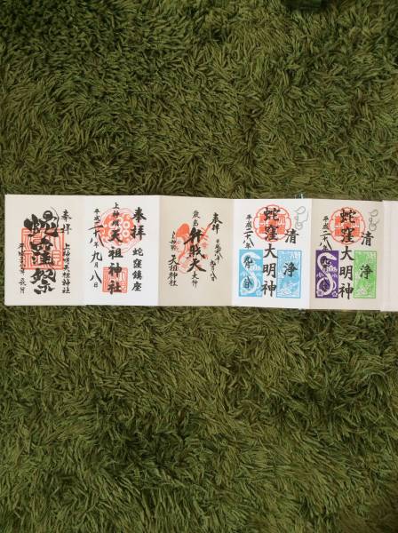 【限定】上神明天祖神社 白蛇さま御朱印帳 〈限定御朱印５種〉