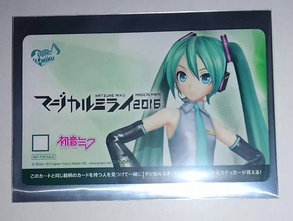 ◇初音ミク/マジカルミライ2016/SONOCA/カード/限定/配布物/ミク