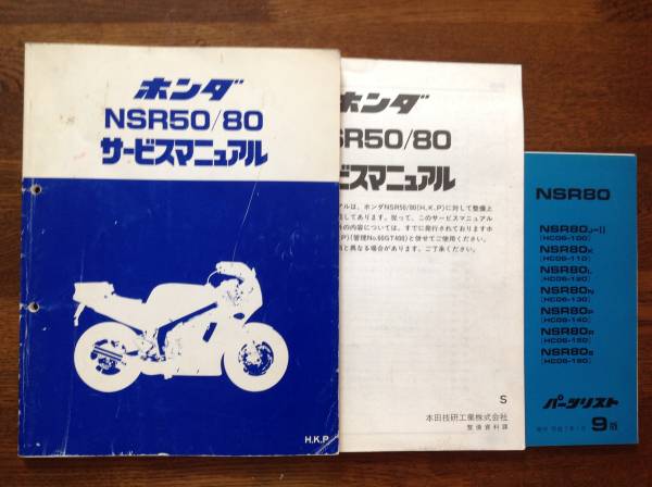 ホンダ NSR50/80 サービスマニュアル サービスマニュアル ホンダ 2026