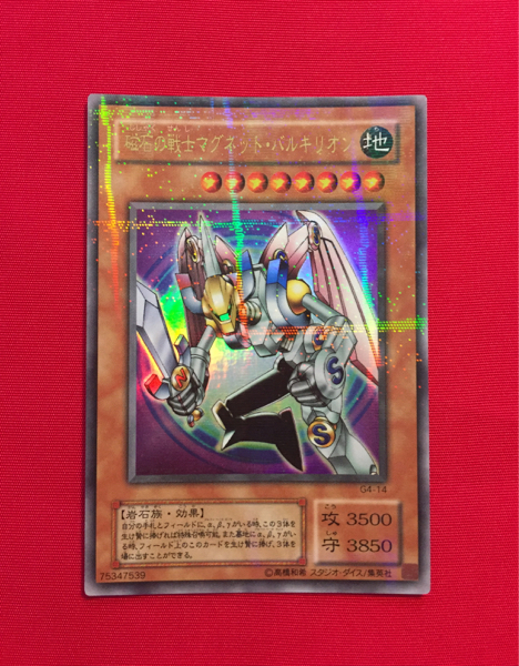 遊戯王 ウルトラパラレル 磁石の戦士マグネット・バルキリオン 遊戯王