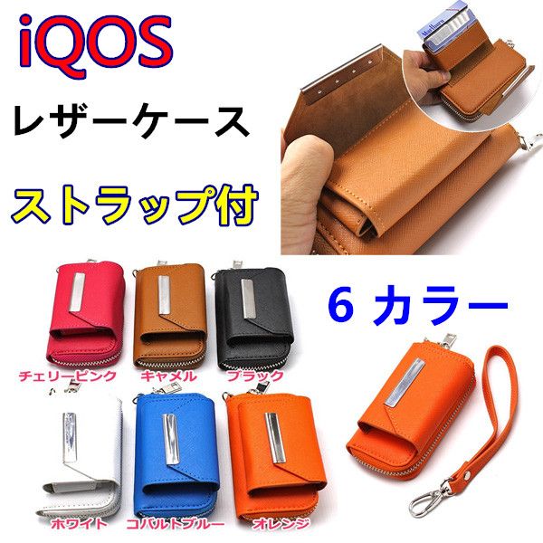 6色 ストラップ付 iQOS アイコス レザーケース 電子タバコケース_1