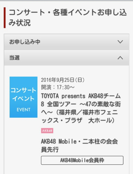 9/25 AKB48 チーム8 全国ツアー 福井 福井市フェニックス 夜 1枚