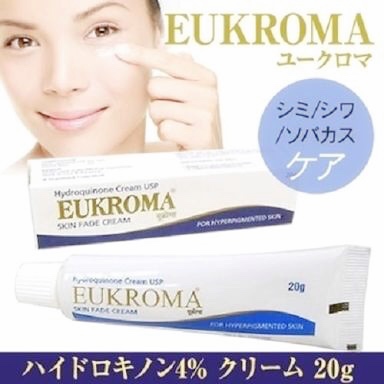 ハイドロキノン　クリーム　ユークロマ　4％　20g　新品　3本_1