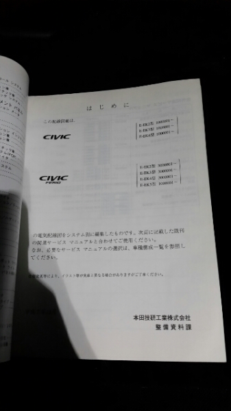 シビック ek サービスマニュアル配線図集