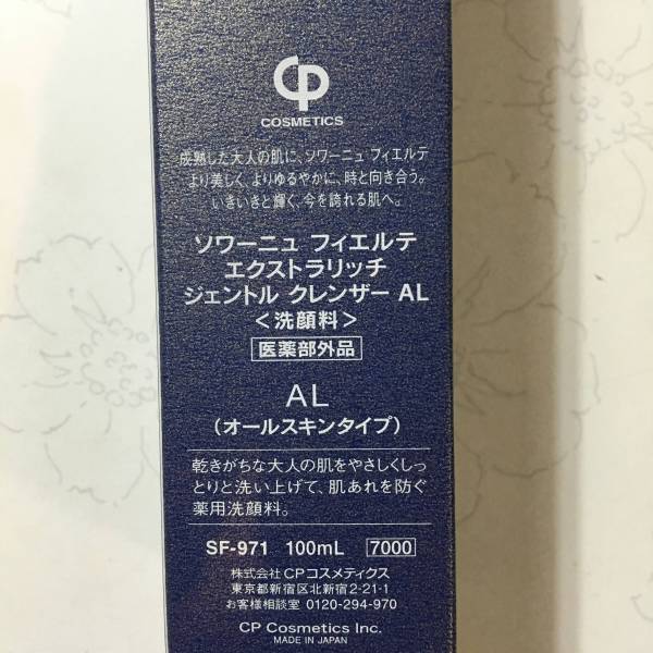 ソワーニュ フィエルテ ジェントルクレンザー 洗顔料