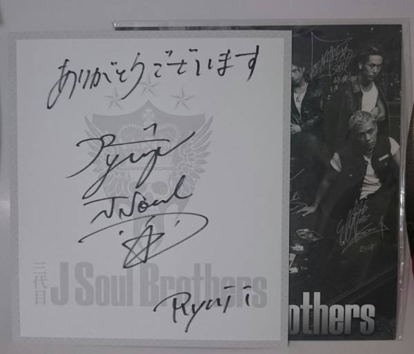 三代目J Soul Brothers直筆サイン色紙☆7人全員 【公式通販】 三代目J Soul