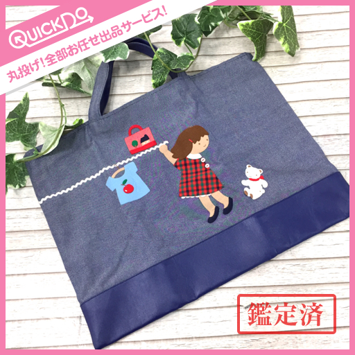 ファミリア アップリケ レッスンバッグ 手提げバッグ 青系