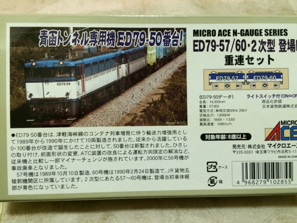 マイクロエース A0194 ED79-57/60 2次型 登場時重連セット