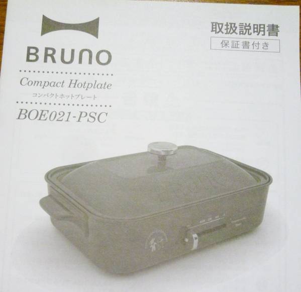 BRUNO コンパクトホットプレート Pasco リサとガスパール 新品ホットプレート BRUNO リサとガスパール 【公式通販】