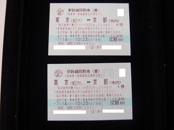 【コレクション用】東京⇄宇都宮新幹線回数券　12枚セット　分割も可 京都(市内）東海道新幹線回数券 東京(都区内）↔︎ 最安値，豊富な