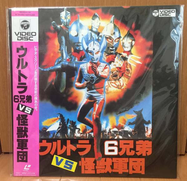 ウルトラ6兄弟VS怪獣軍団 - 31日まで値下げ！『ウルトラ6兄弟VS怪獣