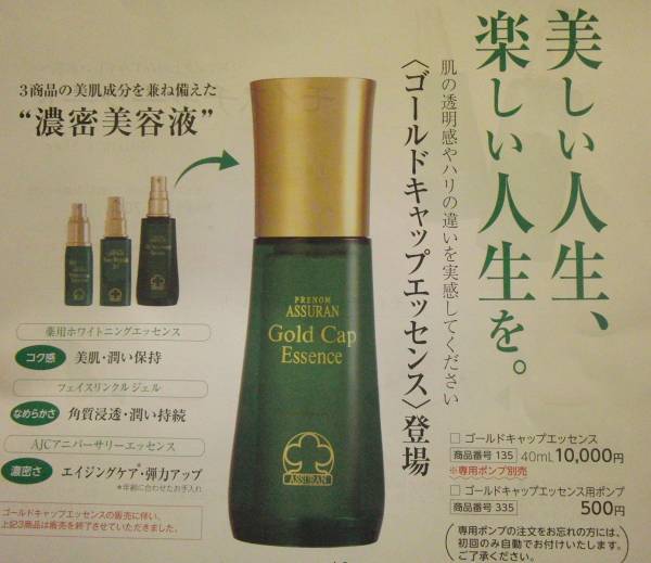 ASSURAN プラノアシュラン ゴールドキャップエッセンス Ⅱ 3点⑥